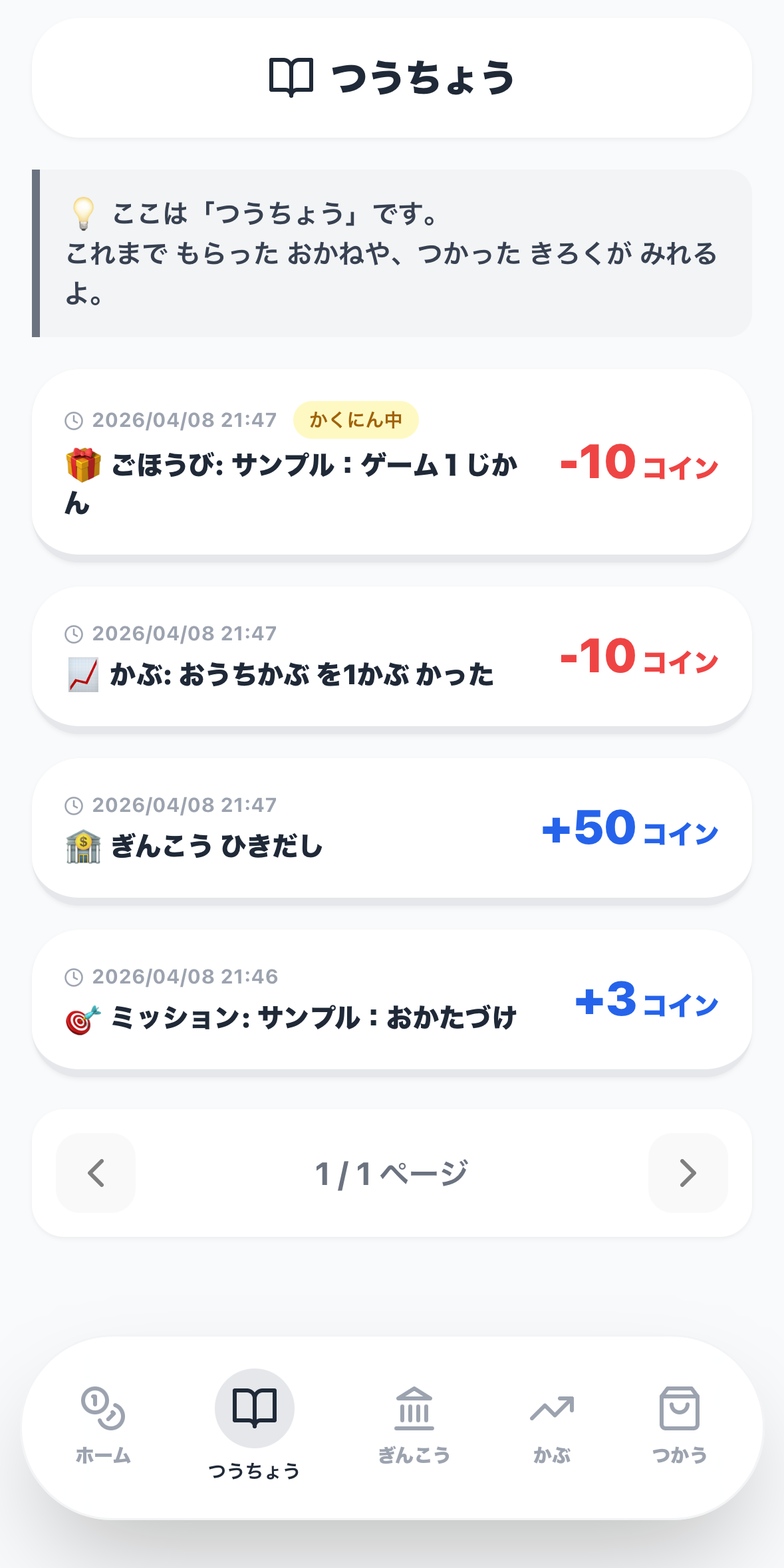 つうちょう